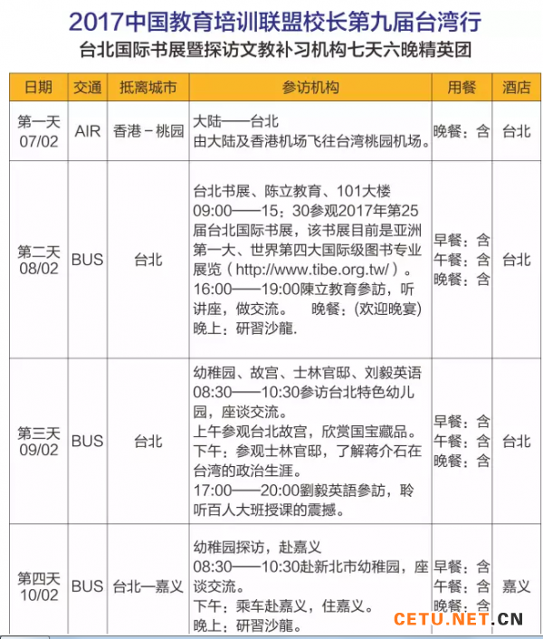 游学台湾补习业寻求突破