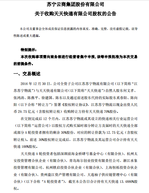 苏宁42.5亿收购天天快递,背后的阿里巴巴笑了