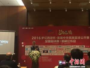 首届中华民族篮球公开赛总决赛将于2月底打响