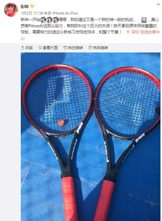 对话彭帅:现在每周扎100针 今年心愿是不受伤