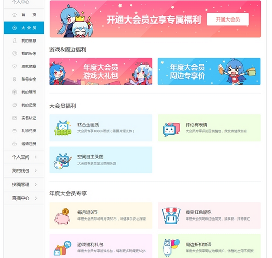 b站大会员是什么意思 B站大会员有什么用