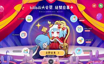 b站大会员是什么意思 B站大会员有什么用