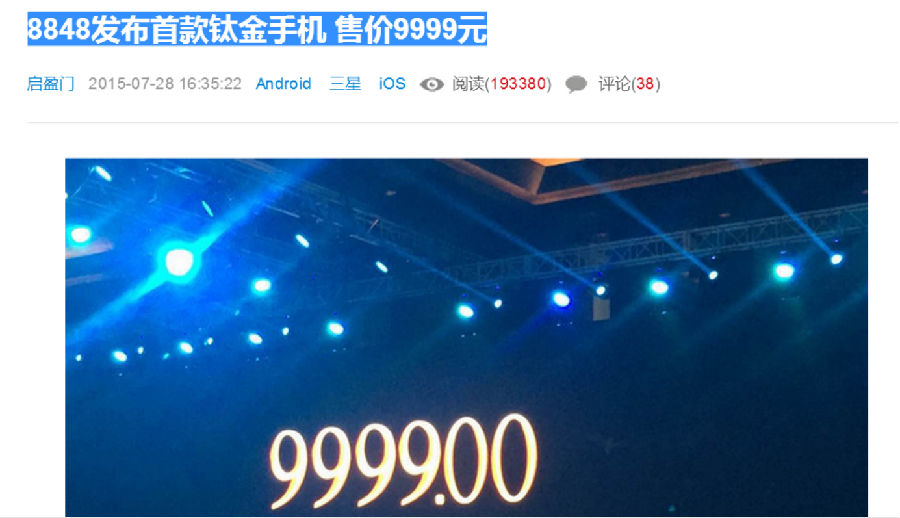 8848手机动了谁的奶酪?
