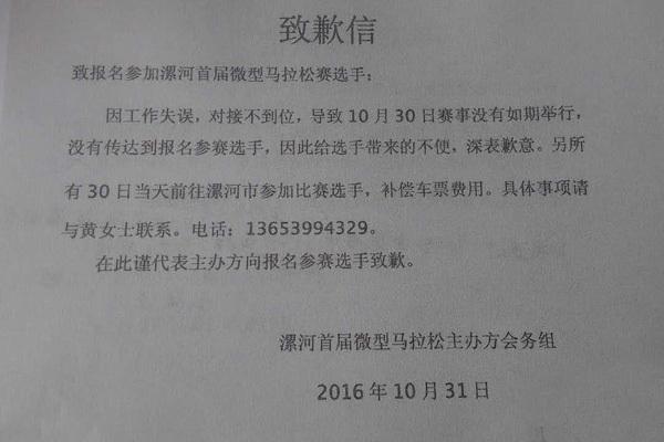 2016乱象多:黄山100跑友维权 替跑成严打对象