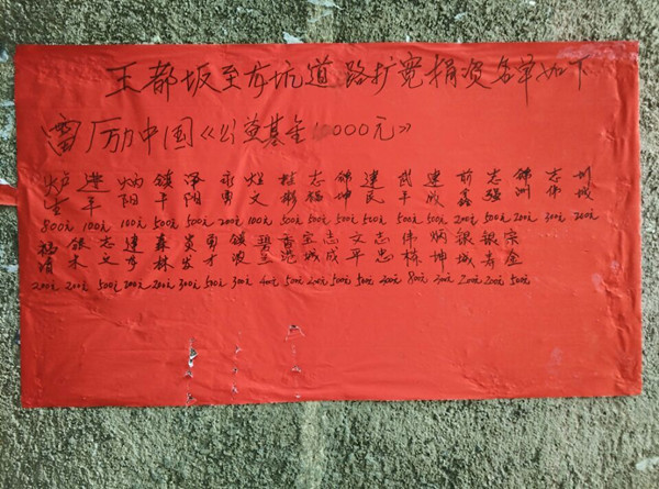 村民捐款名录 村民捐款名录