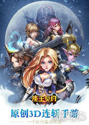 《魔王契约》将于10月31日万圣节首发