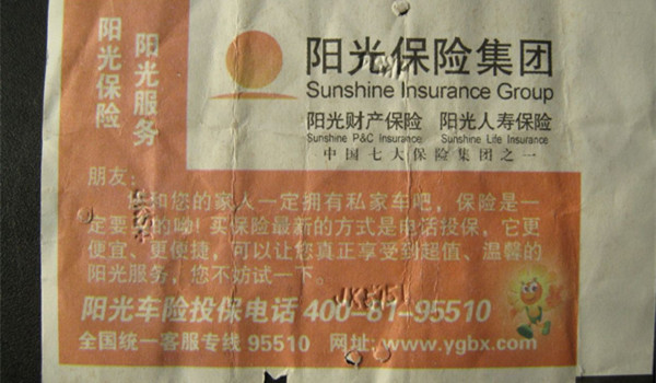 阳光保险业绩严重依赖投资收益 保费增长后继乏力