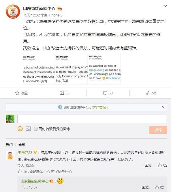 马加特欲注重年轻人 汪强反驳:那花钱请你干吗