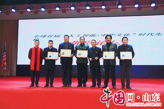 全球首届“人工智能+中华文化”论坛在曲阜孔子文化学院召开