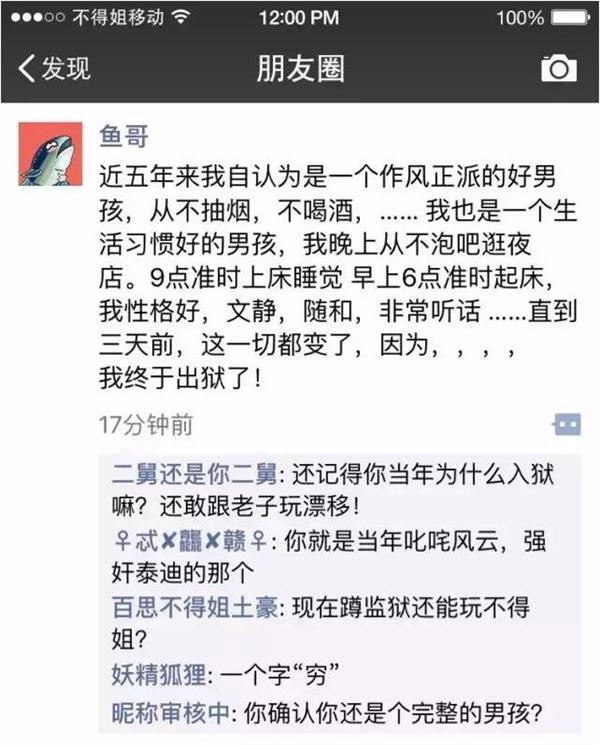 每个人都会有那么几个损友，特别是在朋友圈里，他们总是履行着“一方有难，八方点赞”的精神，锲而不舍的损你，正因为有这样的损友存在，生活里也多了些乐趣。