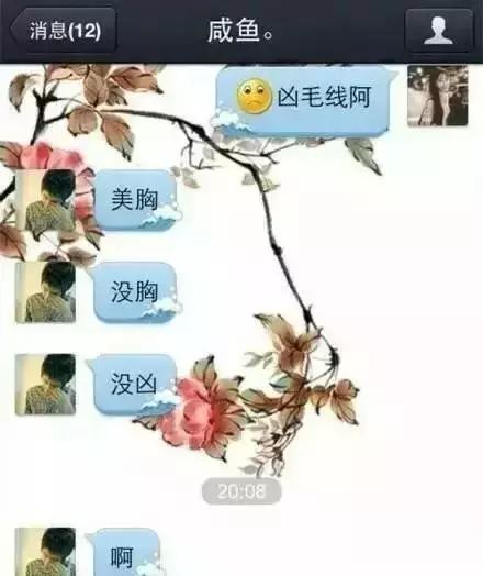 段子 | 聊天打错字的悲哀，哈哈哈~（已笑疯）