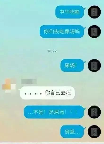 段子 | 聊天打错字的悲哀，哈哈哈~（已笑疯）