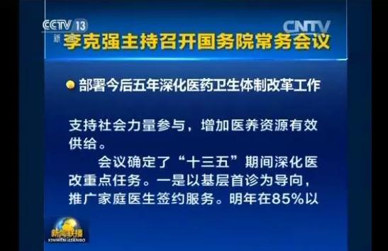 国务院定调,今后5年医改就这么办!