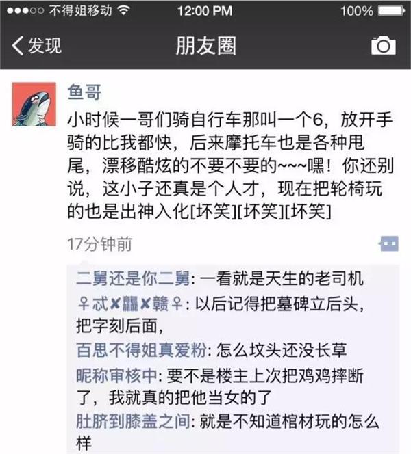 每个人都会有那么几个损友，特别是在朋友圈里，他们总是履行着“一方有难，八方点赞”的精神，锲而不舍的损你，正因为有这样的损友存在，生活里也多了些乐趣。