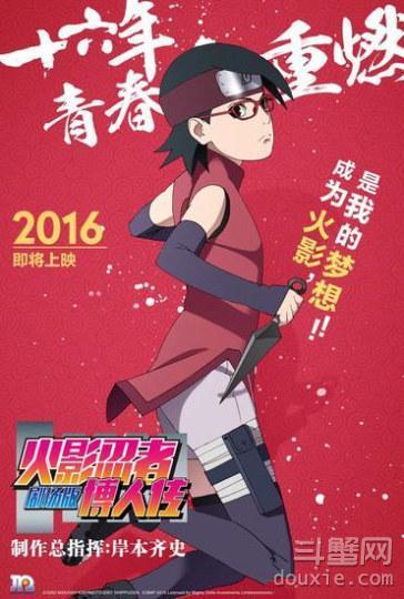 《火影忍者：博人传》中文海报推出 感慨万分！