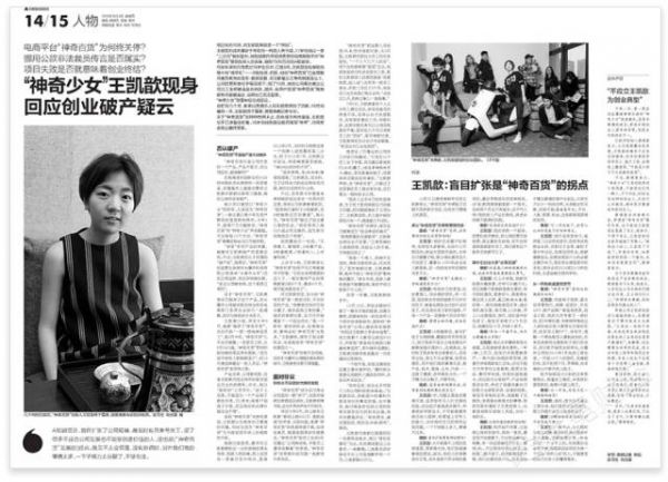 “神奇少女”王凯歆现身说失败:走过哪些“创业坑”?投资人为何态度微妙?
