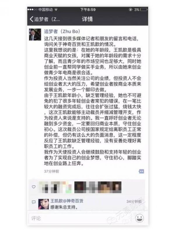 “神奇少女”王凯歆现身说失败:走过哪些“创业坑”?投资人为何态度微妙?
