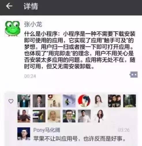 微信“小程序”要干掉app?创业者可能不这么想