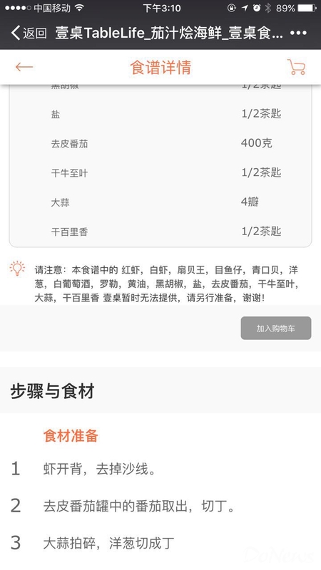生鲜电商“壹桌网”面临倒闭:商品下架 人去楼空