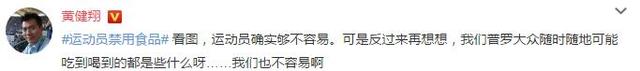 国手因这停赛?运动员禁食表:火锅烧烤上榜