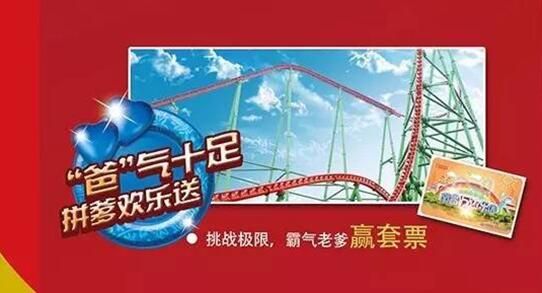 爸”气十足,拼爹欢乐送 爸”气十足,拼爹欢乐送