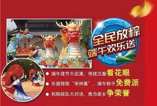 全民放粽,端午欢乐送 全民放粽,端午欢乐送