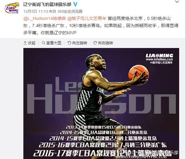 辽篮力挺哈德森:他5次绝杀对手 就是辽宁MVP