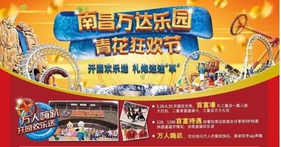 “万人嗨趴·开园欢乐送” “万人嗨趴·开园欢乐送”