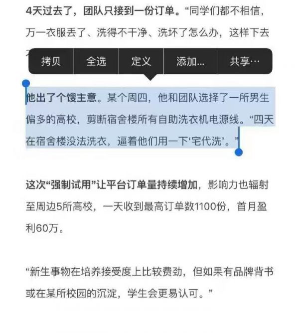 为推广业务剪断别家洗衣机电线,创业者,你的“三观”正不正?