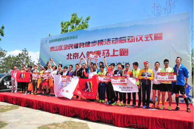 我们一起通过健康路跑活动,寻找北京人头盖骨