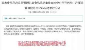 加大原辅料飞检力度 生化药品GMP新规将实施