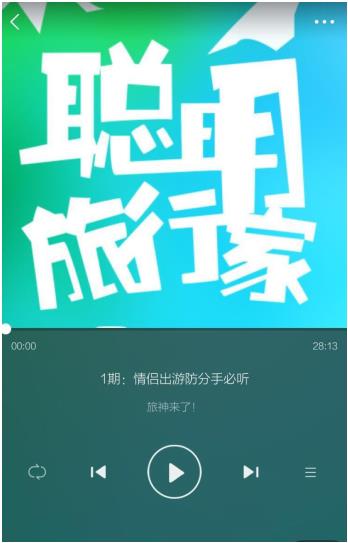 考拉FM携手去哪儿打造《旅神来了!》 音频呈现旅行百态