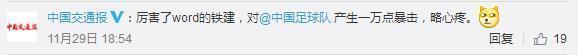 中企承办世界杯球场 调侃国足:我们先走一步