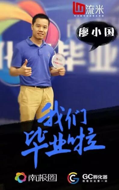 首批入驻腾讯众创空间,流米助力创客整合营销