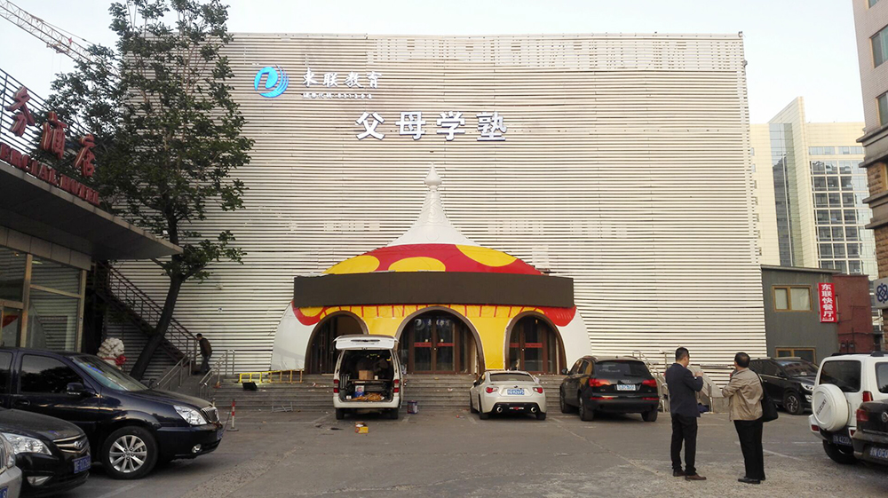 父母学塾:父母的觉行是孩子的希望