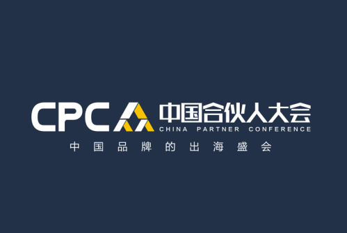 中国合伙人大会:中国最会当老板的人也需要合伙人