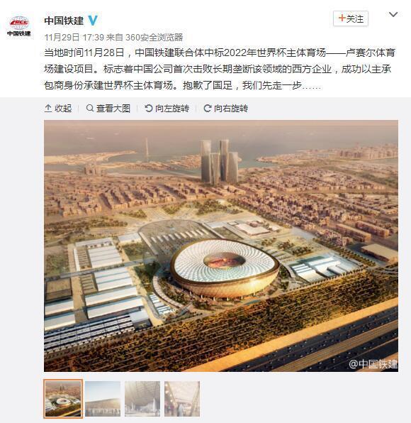 中企承办世界杯球场 调侃国足:我们先走一步