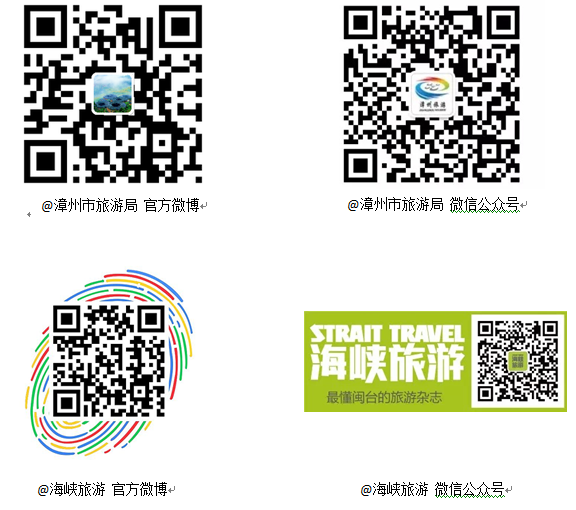 “花样漳州,我玩我秀”美文美图总动员