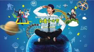 创意文化节：创意并不是小圈子的游戏