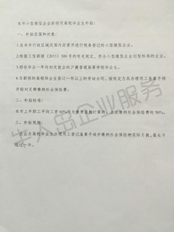 牛人岛创业指南—上海注册公司,有哪些创业补贴?