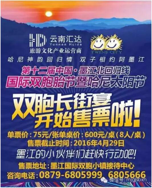 还在纠结五一去哪玩?当然墨江国际双胞节!