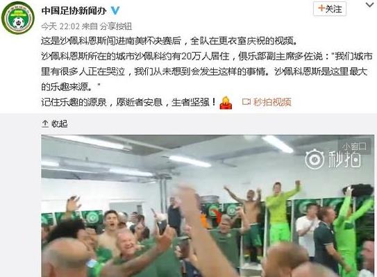 体育早报:空难遇难人数更正为71人 4人未登机6人幸存