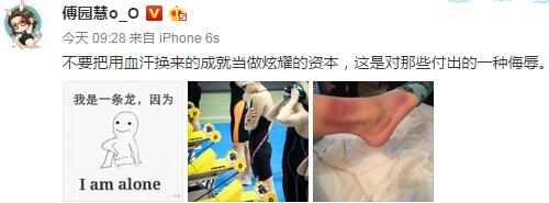 傅园慧:别把血汗换的成就当炫耀资本 侮辱了付出