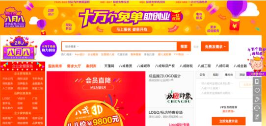 从创业到成功只差一个八月八,上猪八戒网抢10万个免单