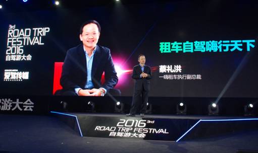 一嗨租车:如何借助自驾游实现远超30%的高成长