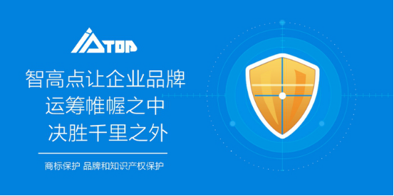 智高点:创客进行时,如何保护商标才靠谱?