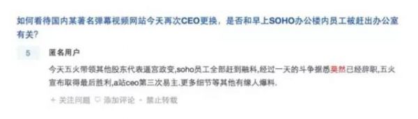 A站终于把自己做成了中国创业史上最失败案例!
