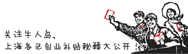 公司注册好之后上海徐汇15000元创业补贴 想要你就拿