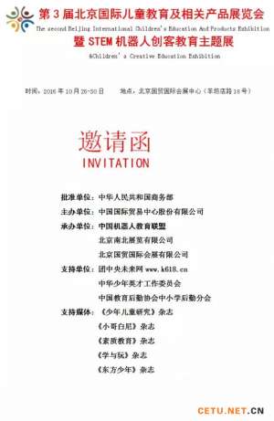 【会议/展会】1026第3届北京国际儿童教育及产品展览会