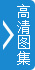 通讯:里皮改变国足 无奈运气不佳